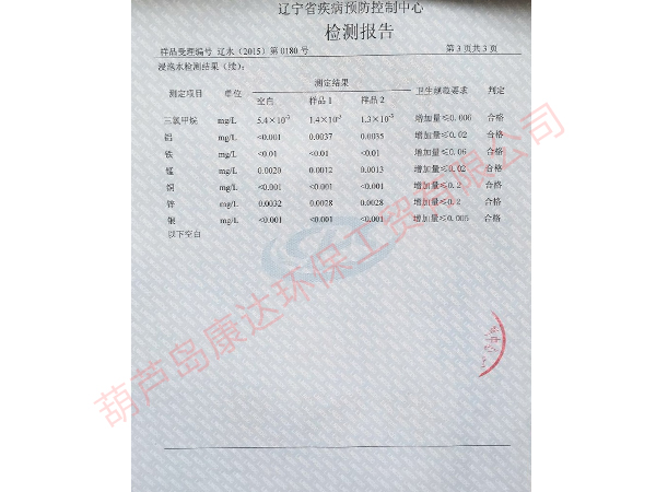 凈水產(chǎn)品疾控中心檢驗報告